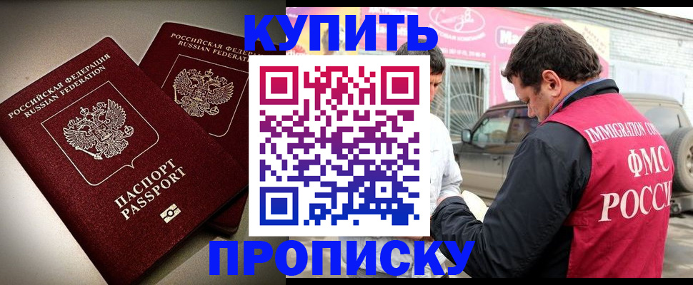 временная регистрация недорого в Снежногорске