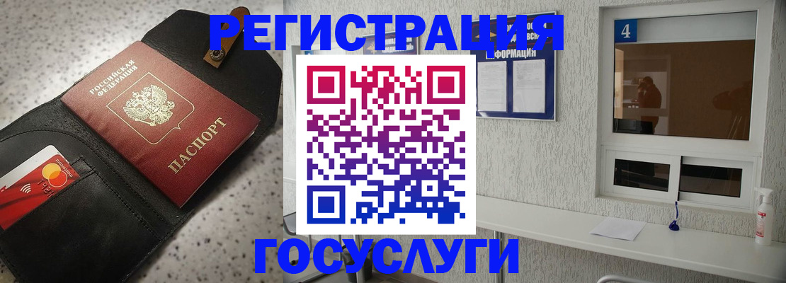 регистрация в Снежногорске