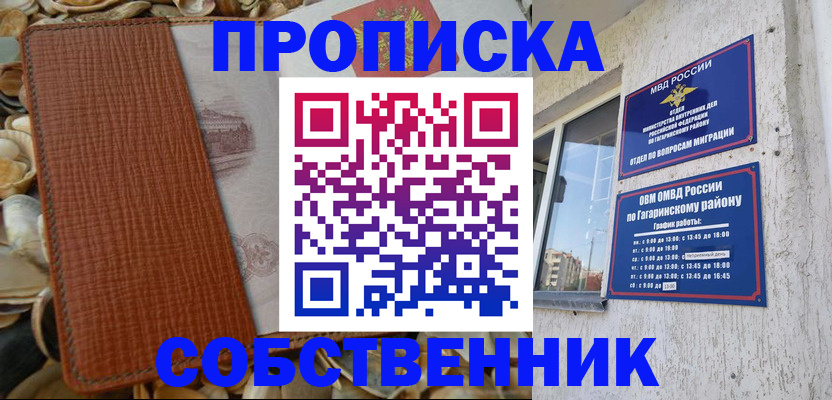прописка для школы в Снежногорске
