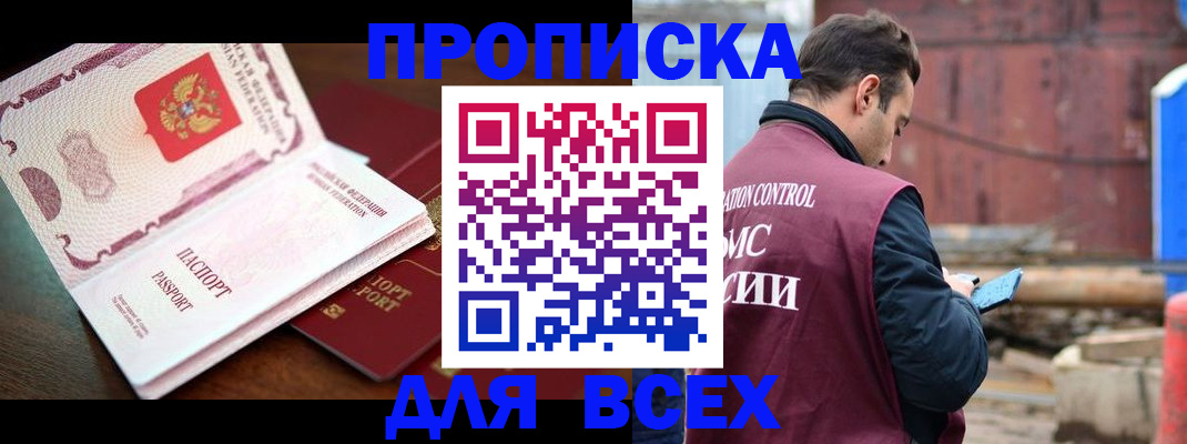 временная регистрация в квартире в Снежногорске