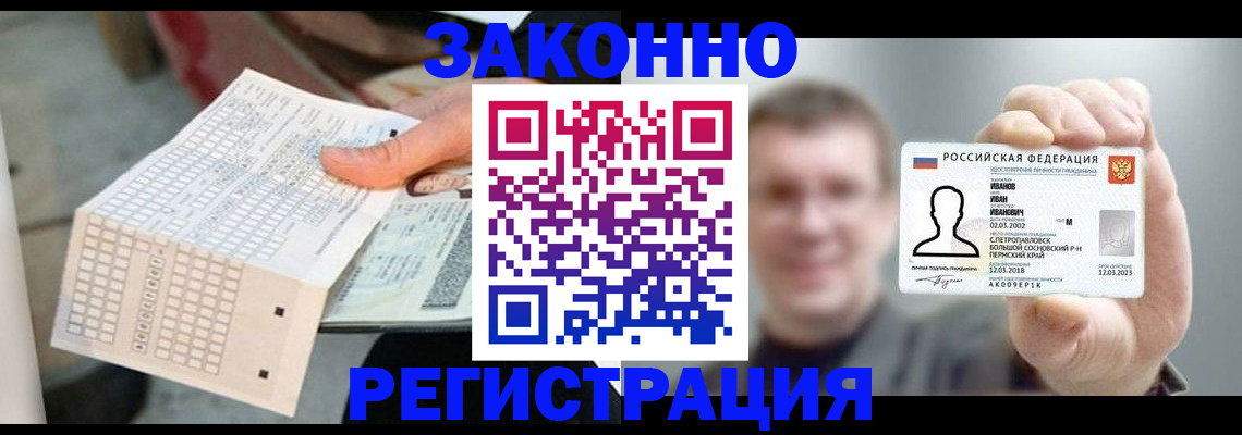 прописка законно в Снежногорске