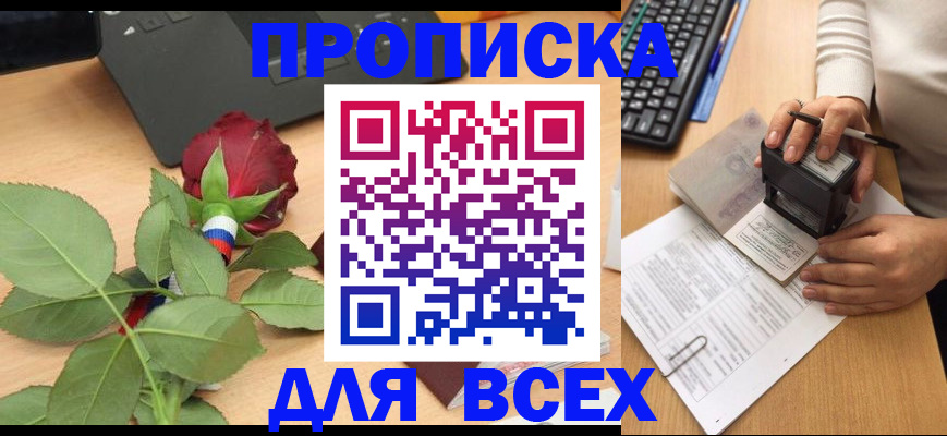 прописка для военкомата в Снежногорске