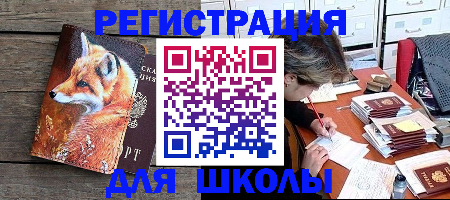 где прописаться в Снежногорске