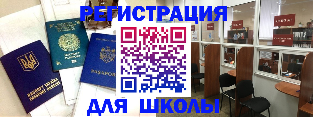 временная регистрация для всех в Снежногорске