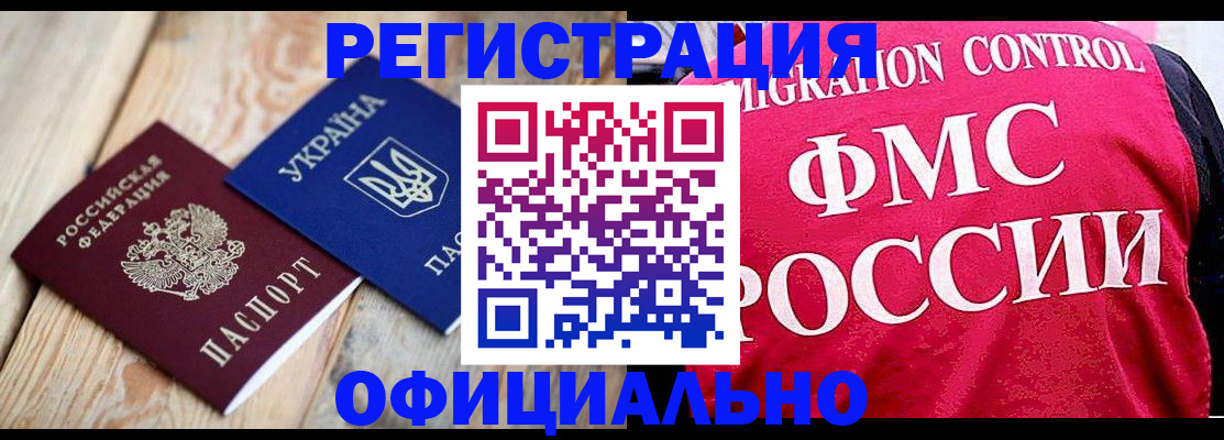 прописка штамп в Снежногорске