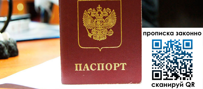 прописка в Снежногорске прописка в Снежногорске